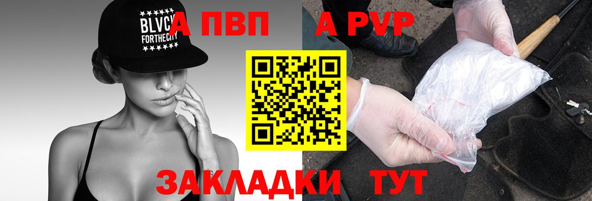 Альфа ПВП VHQ Урай