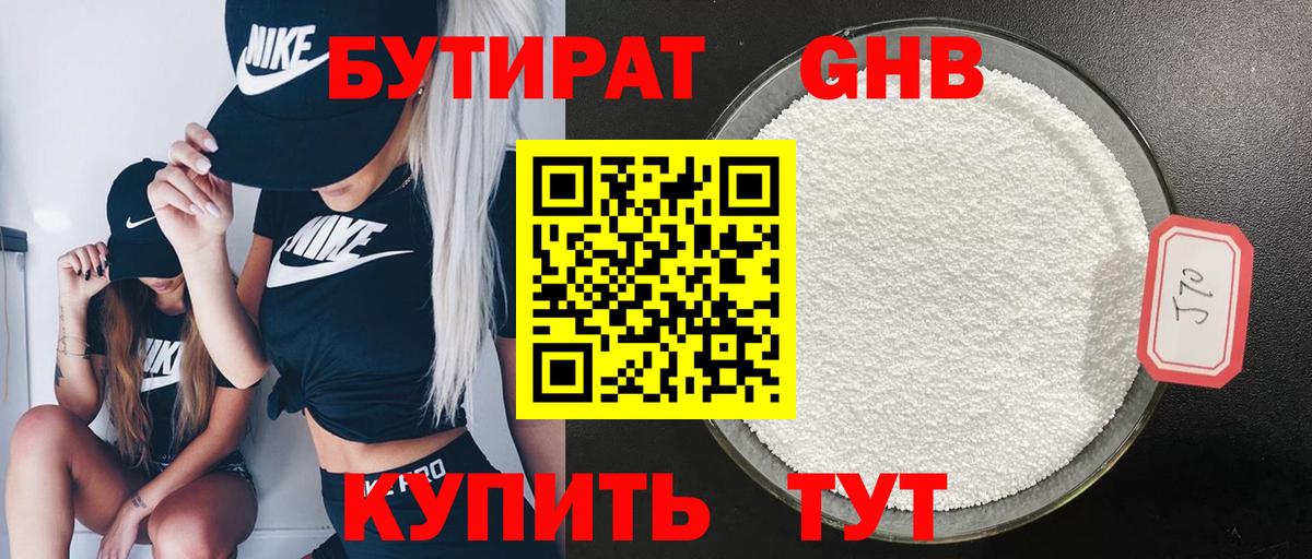 БУТИРАТ  Вход с VPN  Урай  Бутират GHB 