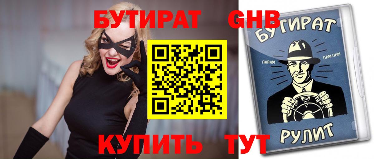 Бутират 1.4BDO Урай