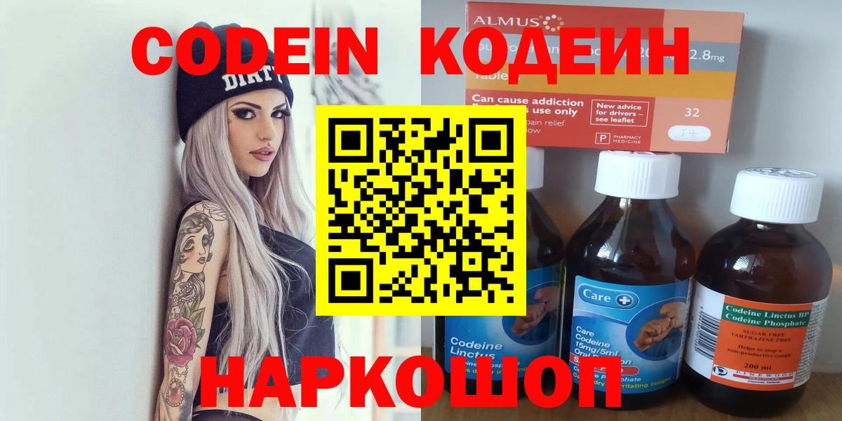 Кодеиновый сироп Lean Purple Drank  Вход с VPN  Урай 