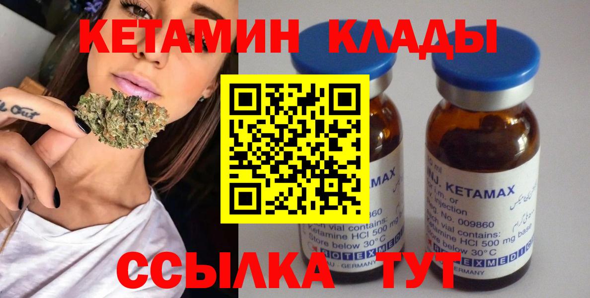 КЕТАМИН ketamine Урай