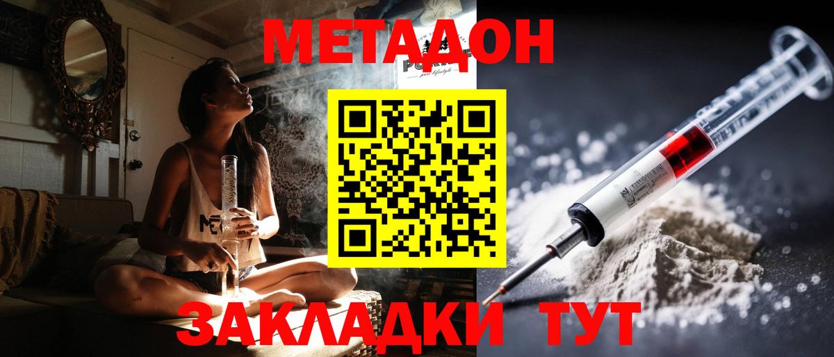 Метадон methadone Урай
