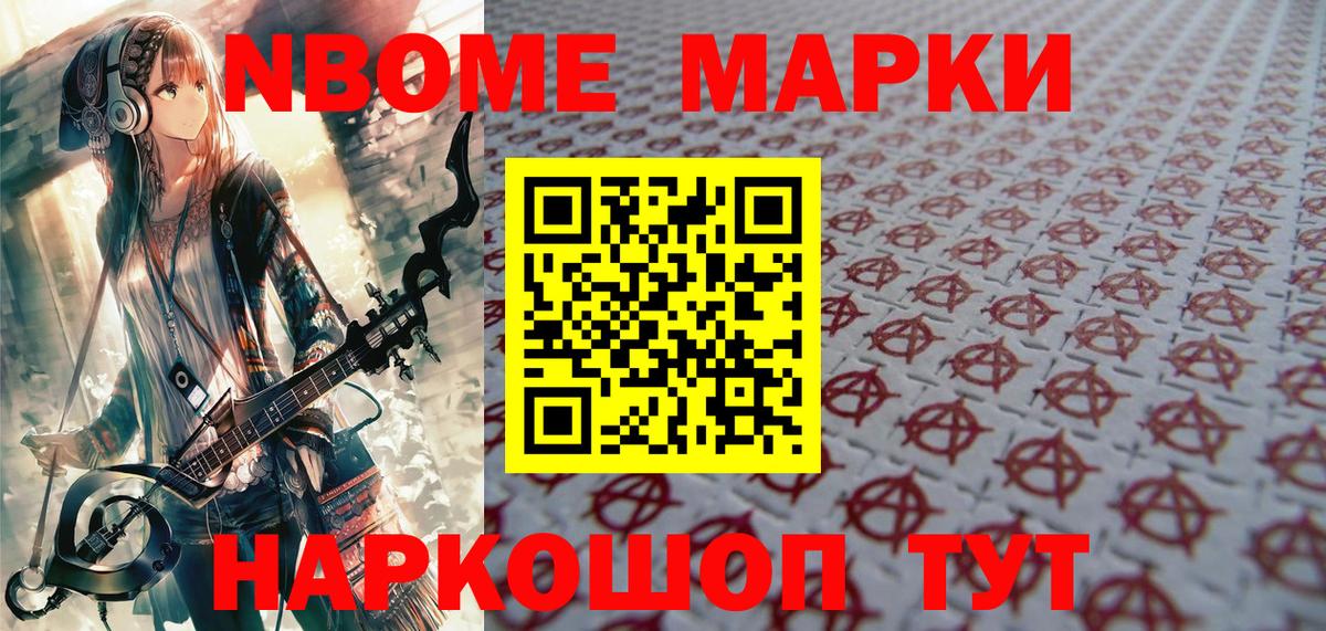 Марки N-bome  Вход с VPN  Урай  Наркотические марки 1500мкг 